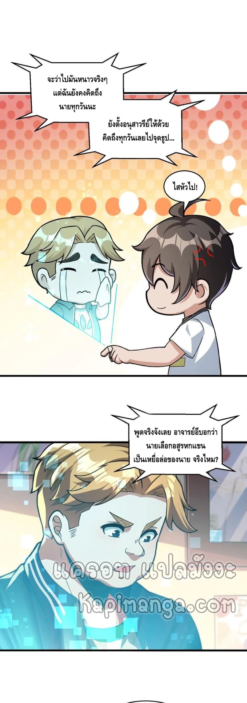 Monster Paradise ตอนที่ 32 (14)